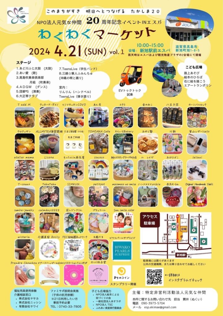 4月21日マルシェ出店します